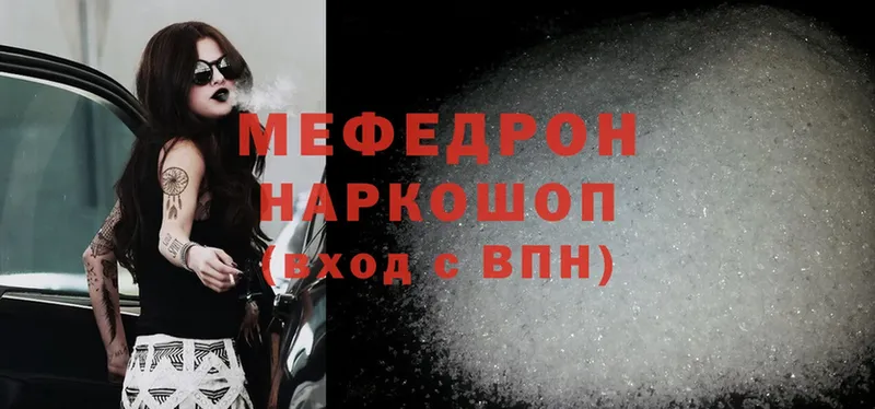 МЯУ-МЯУ mephedrone  Михайловск 